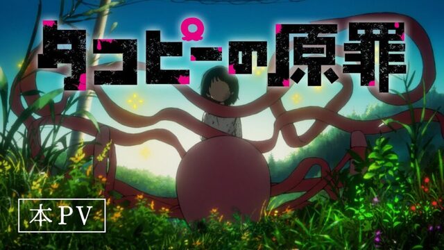 『タコピーの原罪』配信開始　冒頭には描写の事前注意も「原作の意図を尊重」